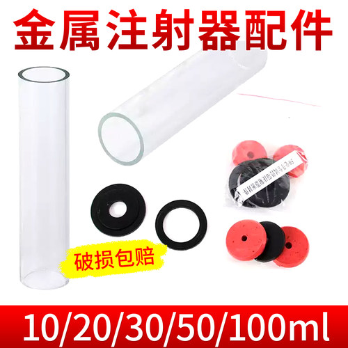 金属注射器配件玻璃管密封圈垫片
