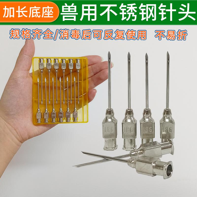 加长不锈钢注射器兽用针头