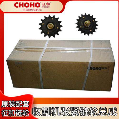 收割机滚筒割台涨紧轮张紧轮总成征和原厂10A12A5分6分压链轮雷沃