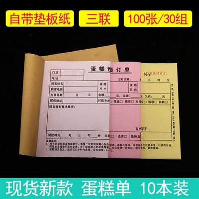 定做蛋糕店收据订货单二联三联销售清单烘焙甜点订购单鲜花送货单