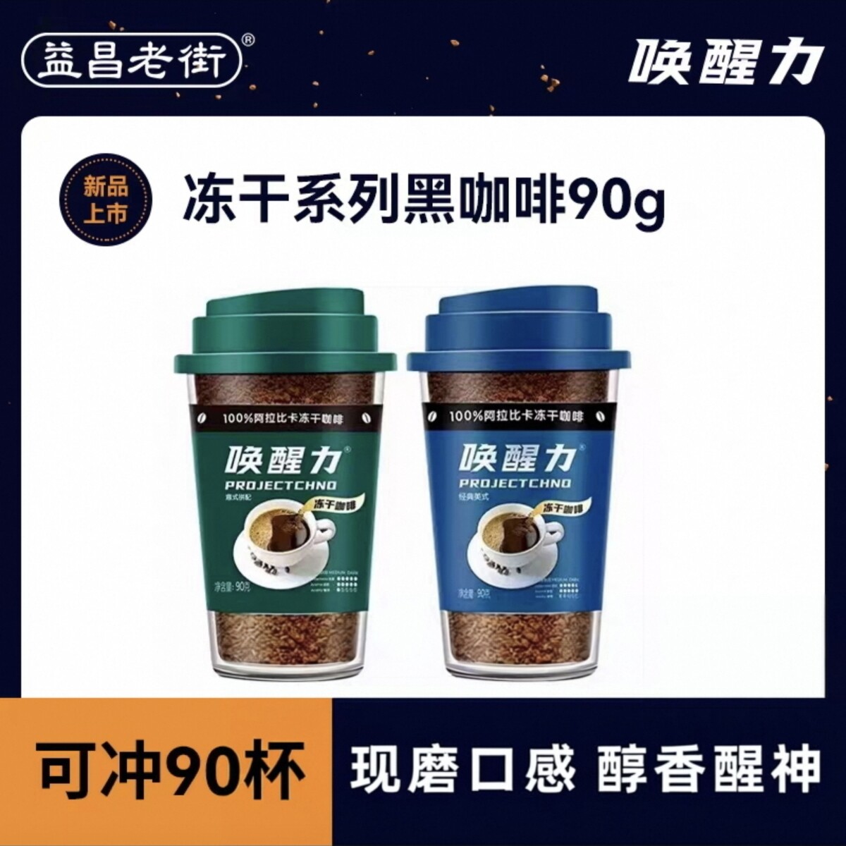 益昌老街马来西亚意式冻干黑咖啡