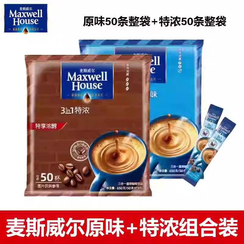 麦斯威尔经典原味特浓速溶咖啡50条三合一速溶咖啡粉提神袋盒装,咖啡/麦片/冲饮,速溶咖啡,淘宝优惠券,粉丝福利购,淘宝优惠卷