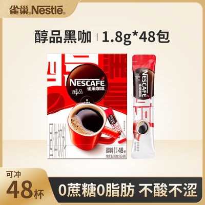 雀巢醇品黑咖啡美式速溶咖啡