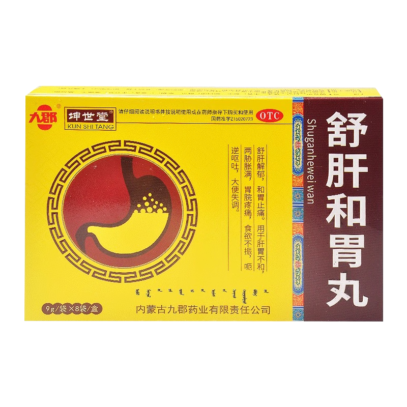 坤世堂 舒肝和胃丸8袋/盒 舒肝解郁 和胃止痛 肝胃不和 胃脘疼痛