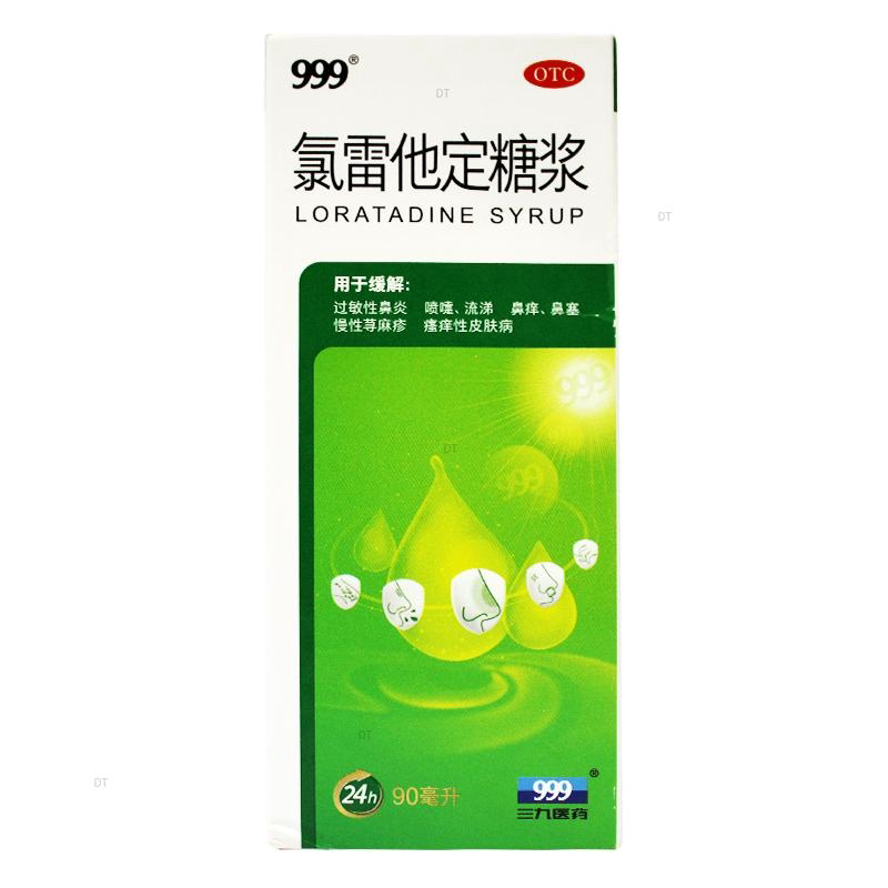 999 氯雷他定糖浆90ml 缓解过敏性鼻炎有关的症状 如喷嚏 鼻塞