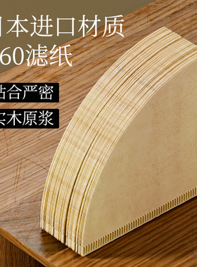 京适咖啡过滤纸手冲咖啡机滤杯咖啡粉滤袋V60扇形滴漏式原木滤纸