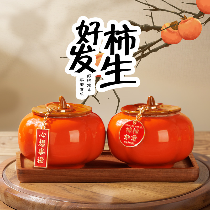 陶瓷柿柿如意个性茶叶罐