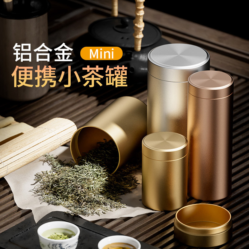 铝合金茶叶罐茶罐小罐茶密封罐茶盒mini迷你便携旅行储物金属包装