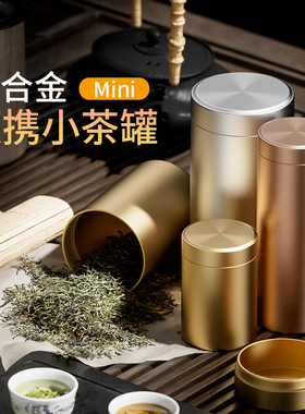 铝合金茶叶罐茶罐小罐茶密封罐茶盒mini迷你便携旅行储物金属包装