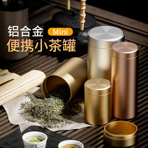 钛铝合金小罐密封茶叶便携罐