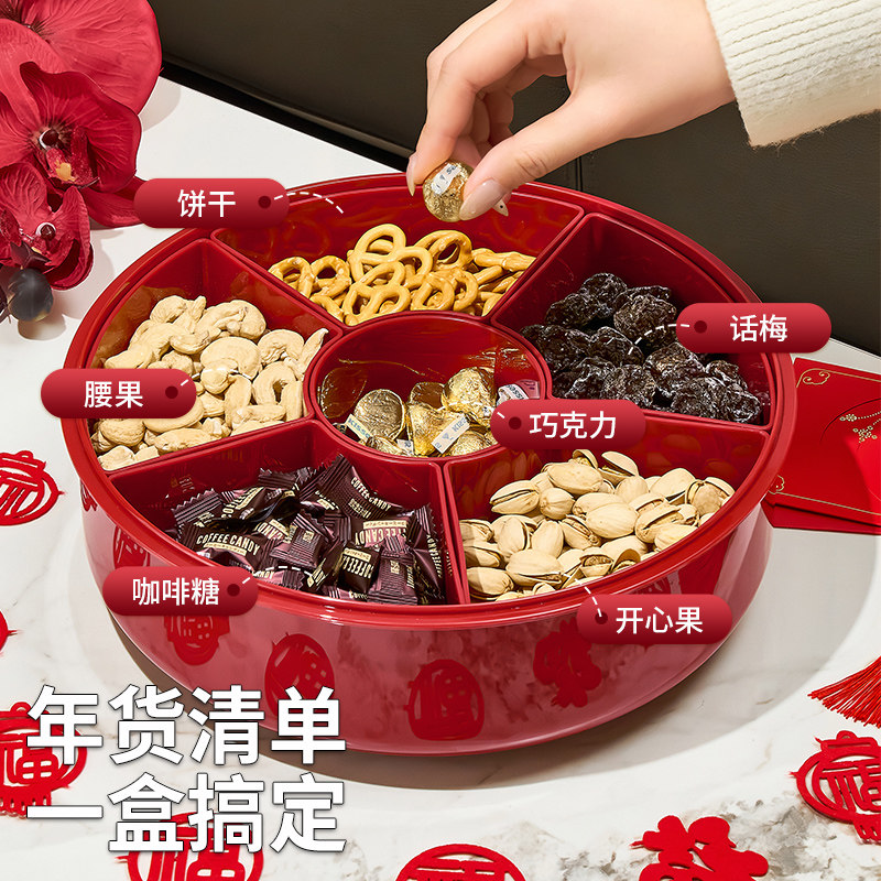 红色乔迁干果盘家用客厅茶几新年分格密封坚果瓜子零食收纳盒旋转,餐饮具,果盆/果盘/果篮,淘宝优惠券,粉丝福利购,淘宝优惠卷