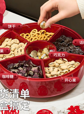 红色乔迁干果盘家用客厅茶几新年分格密封坚果瓜子零食收纳盒旋转
