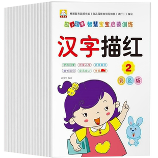 幼儿园描红本儿童数字练字本拼音练习册写田字格本笔画启蒙初学者