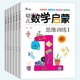 全套6册数学思维训练数学启蒙3 5岁儿童逻辑学前班小班中班大班