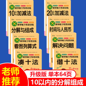 幼小衔接数学口算练习册题幼儿园中大班学前班10以内加减法凑十法