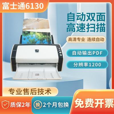 富士通fi6130扫描仪机高速双面彩色高清专业办公连续快速小型自动