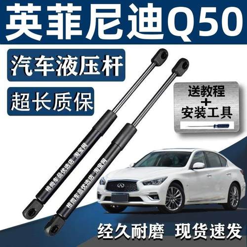 适配英菲尼迪Q50L前机盖引擎盖液压杆 Q50后备箱液压杆尾门支撑杆