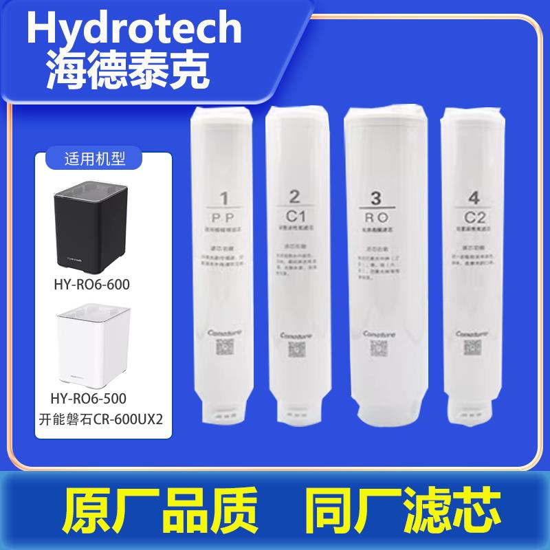 海德泰克净水器滤芯适用HY-RO-6-500/600过滤PP浩泽YCZ-RXC600-X2