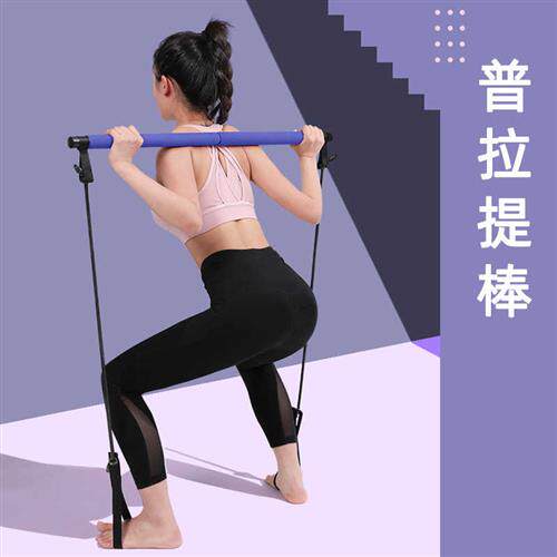 普拉提棒家用健身器材多功能瑜伽器材女士拉伸背部训练弹力训练器