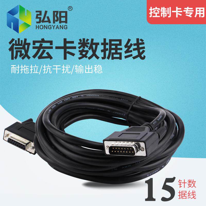 雕刻机微宏卡15针数据线接口板控制卡3米5/6米铜电缆线加长数据线