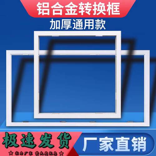 集成吊顶转换框/工程专用平板灯铝合金转接框T型暗装边框600x600