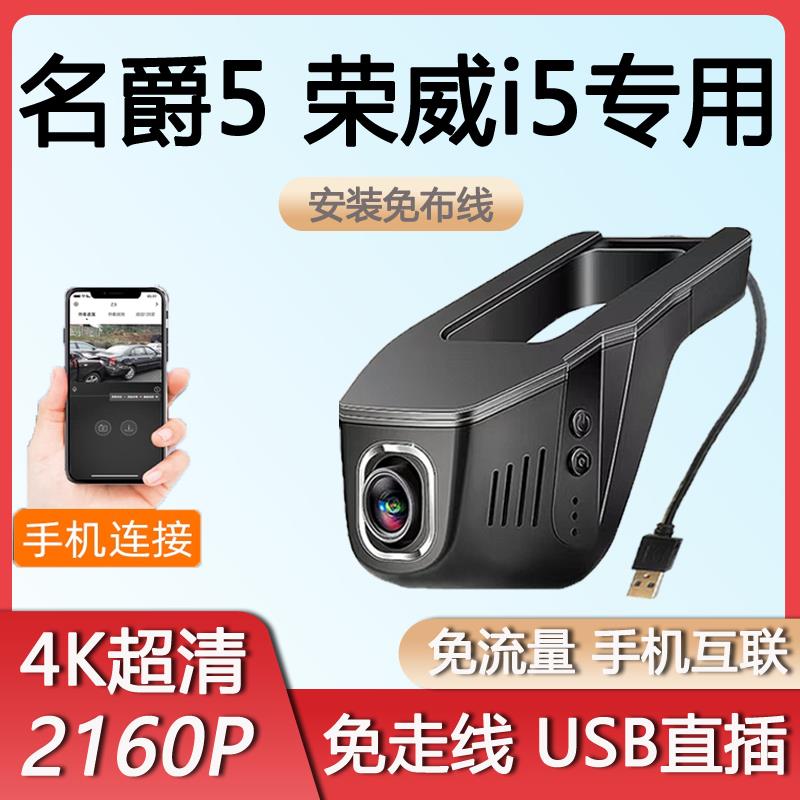 mg5名爵5荣威I5专用行车记录仪USB直插免走线 线隐藏式安装高清夜