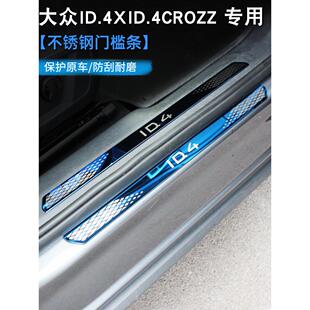 适用于大众ID.4X迎宾踏板ID.4CROZZ改装饰ID.3不锈钢门槛条保护贴