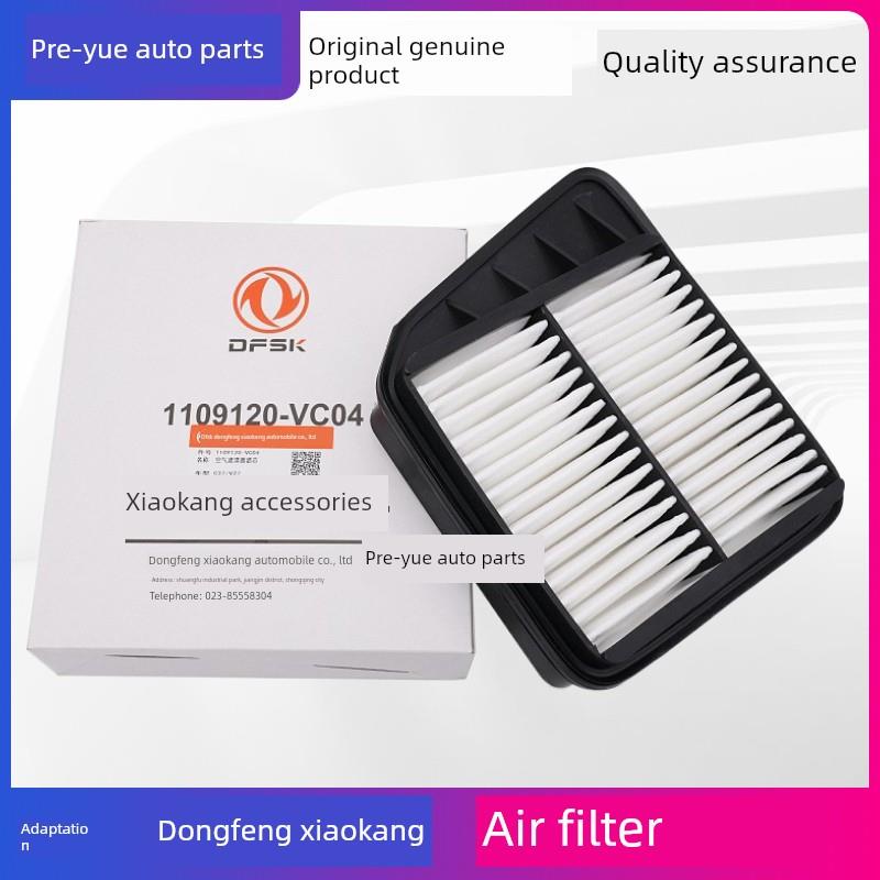 东风小康C37 C36 C35 C31 C32空气过滤器滤芯空气网格空气过滤器