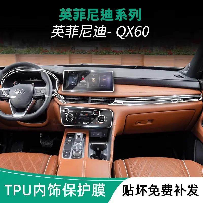 适用于22-24款英菲尼迪QX60内饰膜中控贴膜导航屏幕保护膜改装饰