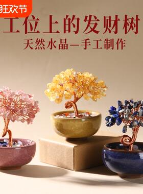 天然黄水晶发财树粉紫迷你聚财聚宝盆底座办公室工位桌面装饰摆件