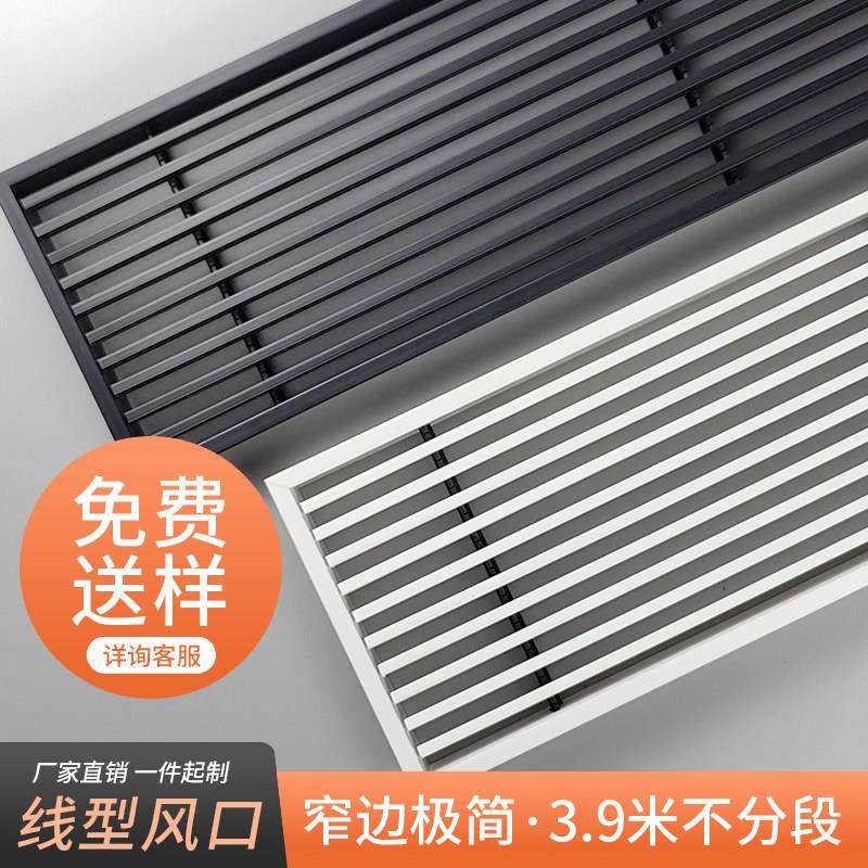 中央空调线型出风口加长格栅窄边极简预埋ABS百叶风管机回风定制,电子/电工,室内新风系统,淘宝优惠券,粉丝福利购,淘宝优惠卷