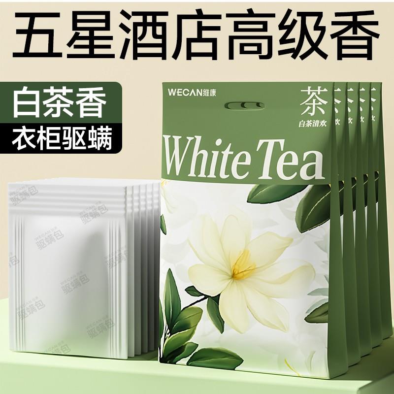 维康驱螨香包香囊樟脑衣柜持久香气防潮防霉除味湿香薰防驱虫1749