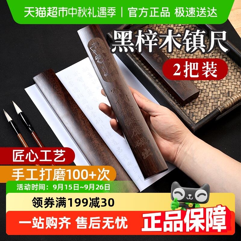 镇纸镇尺书法专用实木30cm黑梓木压纸石学生初学者毛笔字压条