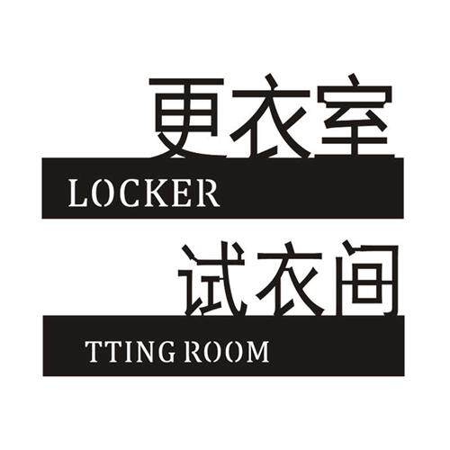 试衣间标识牌子商场服装店男女更衣室提示牌标志个性创意标识牌