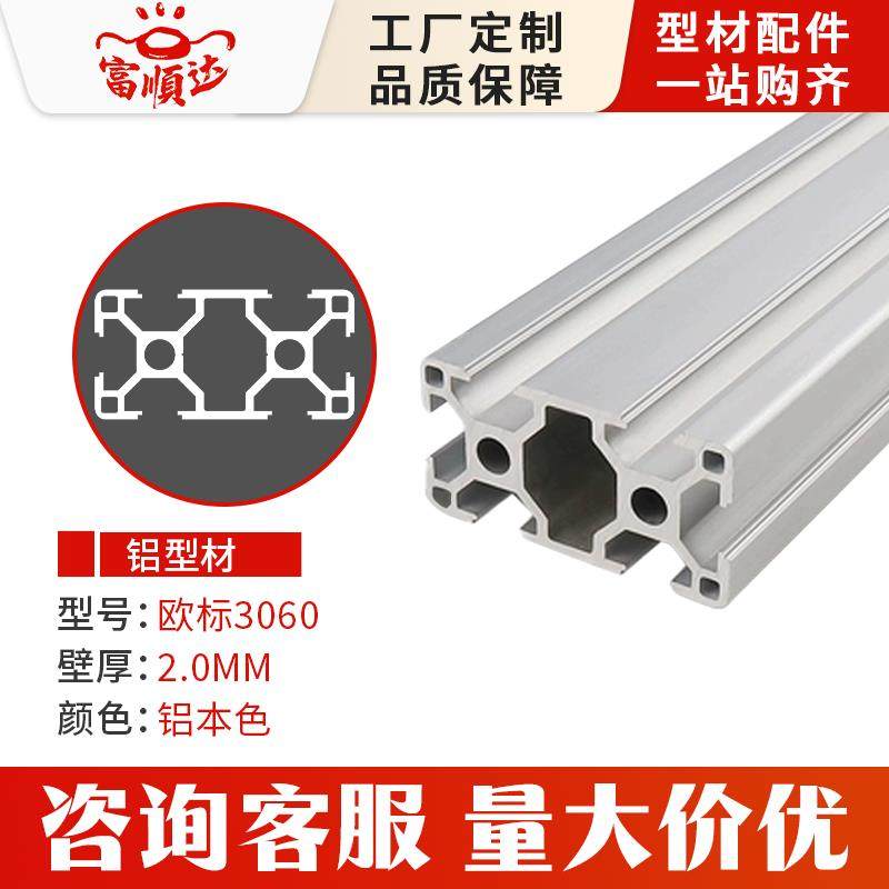 欧标3060铝型材定制工业型材框架支架铝合金型材流水线工作台铝材
