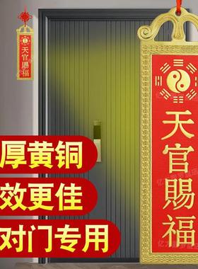 天官赐福铜牌匾大门对门入户门挂窗户卧室电梯家居乔迁装饰挂件