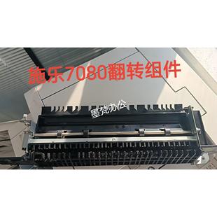 7000 7080双面翻转组件 6000 5000 出纸组件 5080 施乐6080
