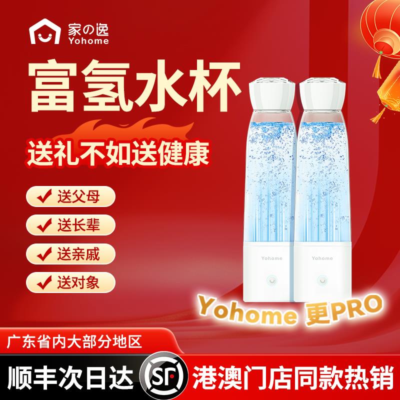 Yohome高浓度富氢水杯水素杯小分子电解制氢氧分离负离子水杯