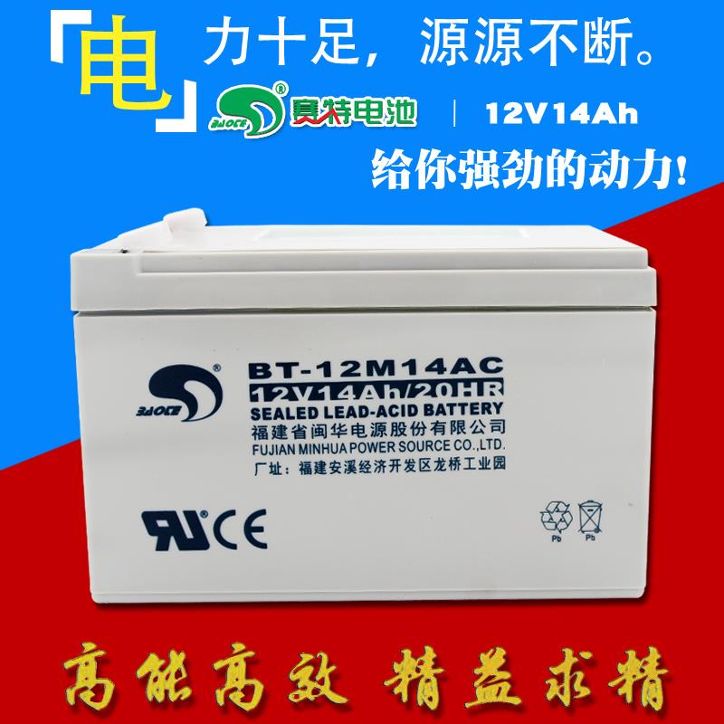 赛特BT-12M14AC(12V14Ah/20HR)门禁UPS电梯消防主机蓄电池12V电瓶