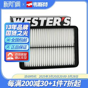韦斯特空气滤清器MA9638 艾瑞泽 适配艾瑞泽5