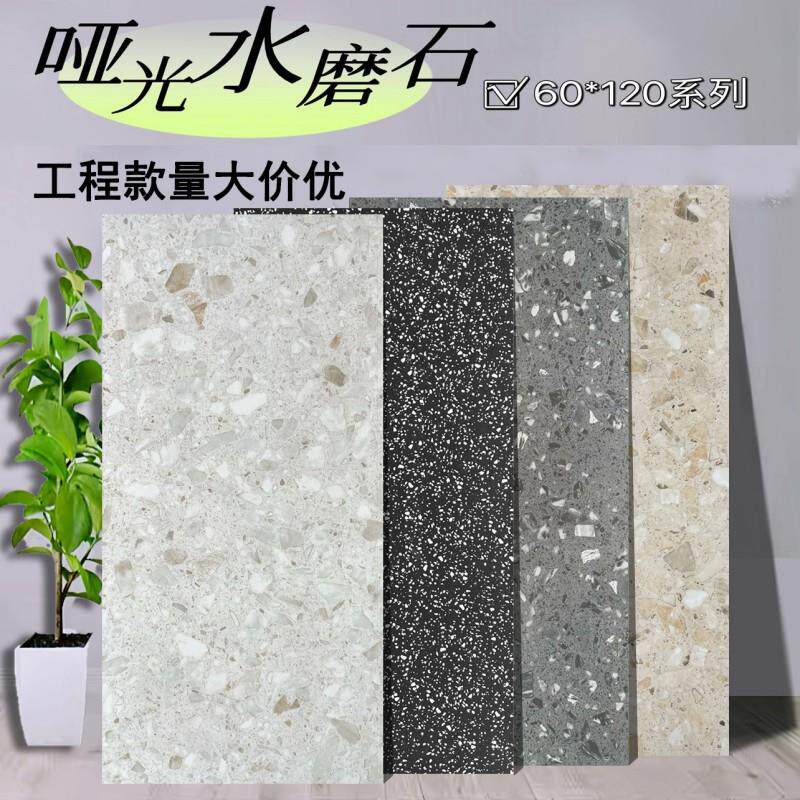 广东 厂家直销哑光水磨石瓷砖600x1200餐厅奶茶店商铺防滑地砖