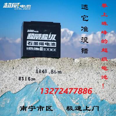 南宁超威超级石墨烯电池电动车铅酸电瓶耐寒超长续航60v23ah38ah