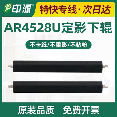 适用夏普AR-4528U定影下辊MX-M5658n压力辊MX-B4621R B5621R下棍