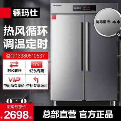 德玛仕商用消毒柜热风循环立式高温双开门学校食堂餐厅可调温调时