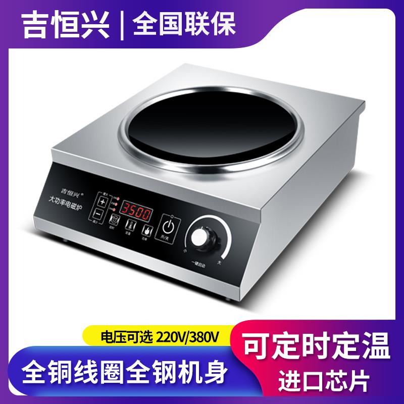 商用电磁炉5000w家用爆炒灶凹面大功率电灶台3500w猛火电炒炉食堂