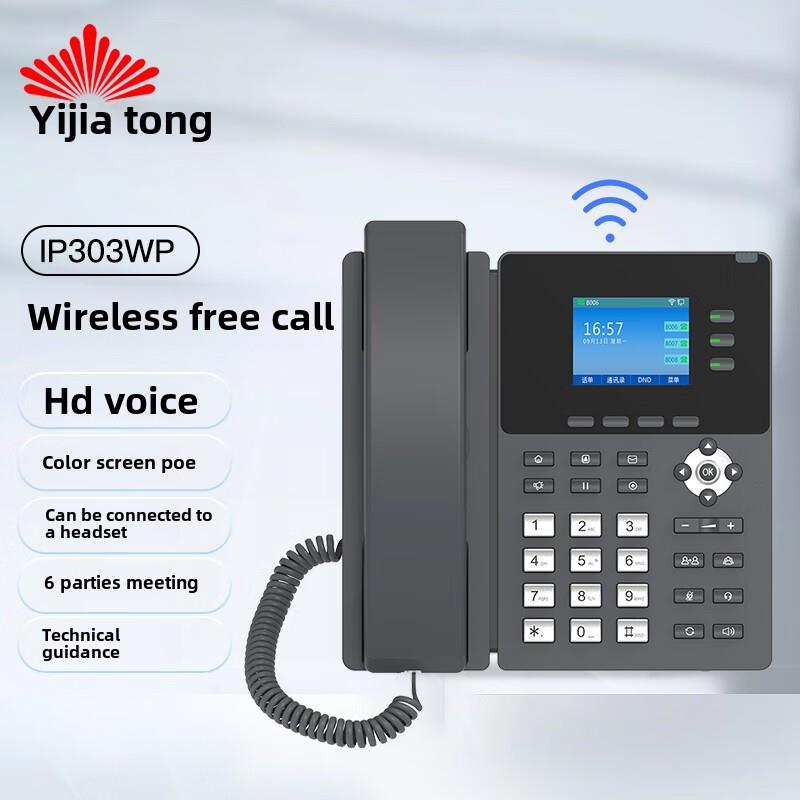 一集通Sip固定电话Ip303Wp无线网络电话Ippbx交换机专用电话
