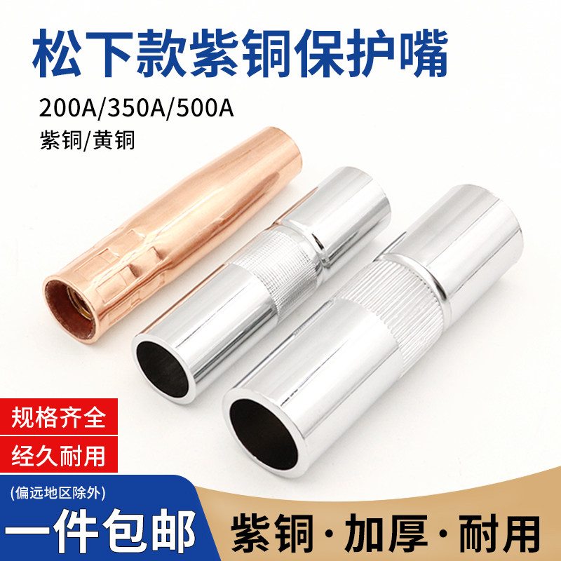 气保焊枪配件350v保护套导电嘴
