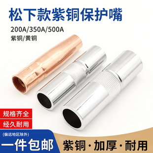 气保焊枪保护嘴二保焊机配件大全350保护套200紫铜500A导电喷咀嘴