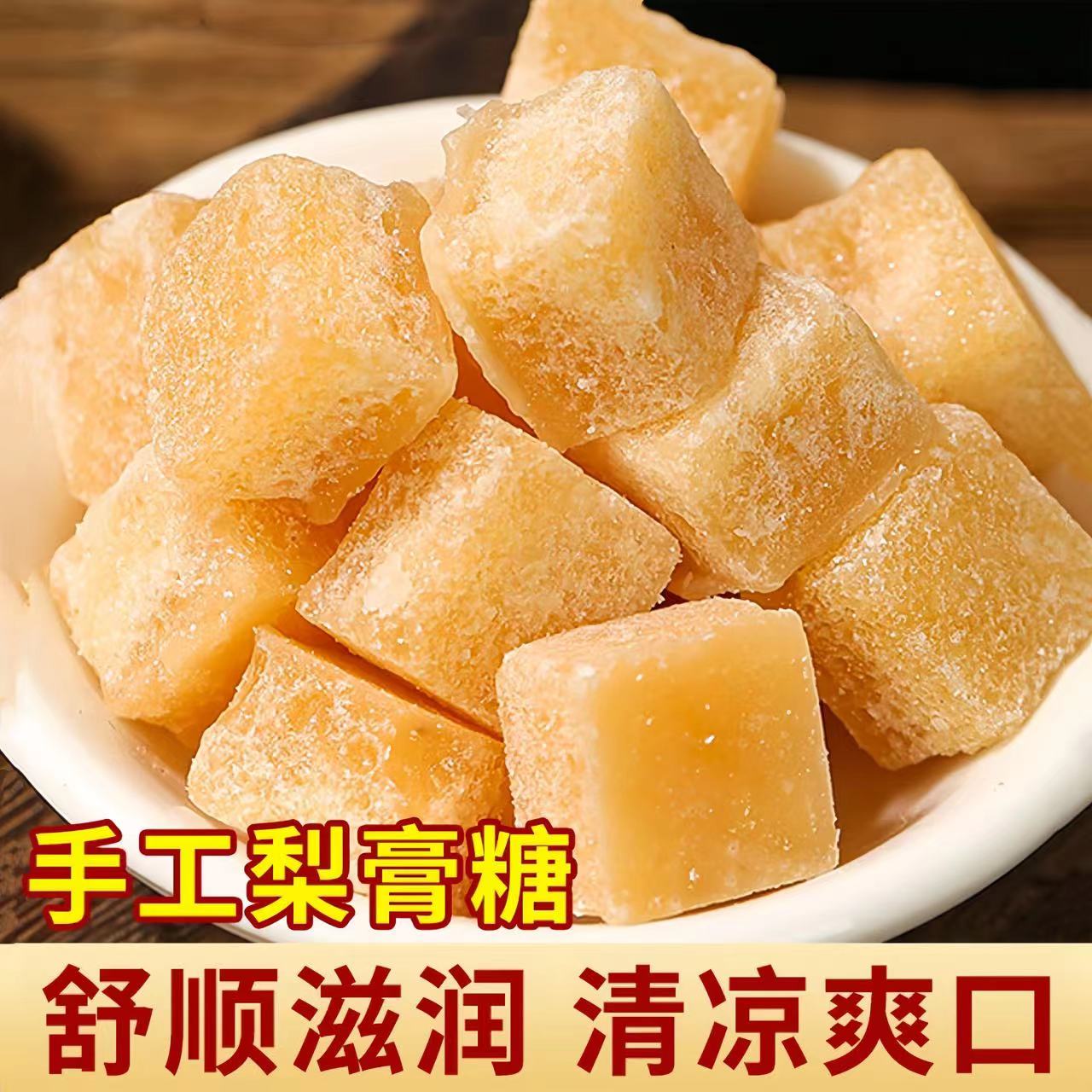 百草秋梨膏糖纯手工熬煮正宗雪梨膏秋梨糖薄荷糖零食糖果经典年货