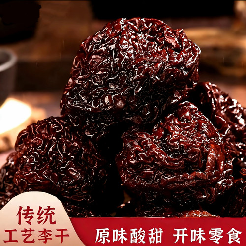 福建芙蓉李干大颗粒红心李子干原味酸甜500g果脯脱核蜜饯解馋零食